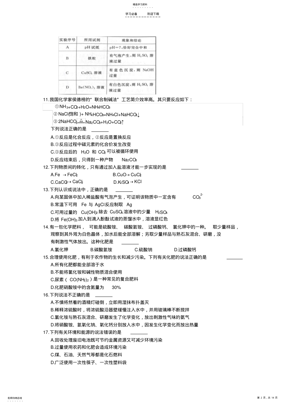 2022年初三化学第十一单元专项习题及答案 .pdf_第2页