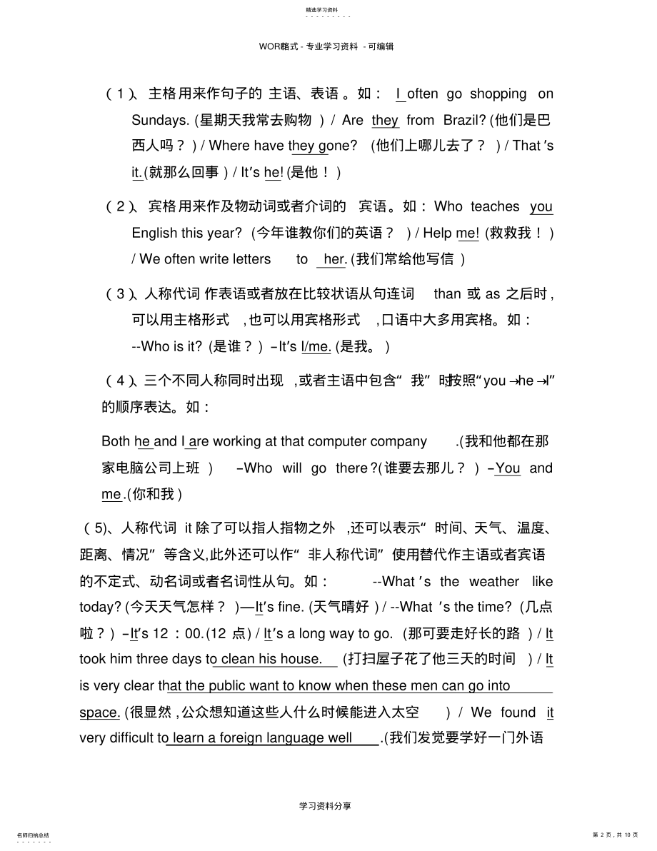 2022年初中英语代词讲解与习题 .pdf_第2页