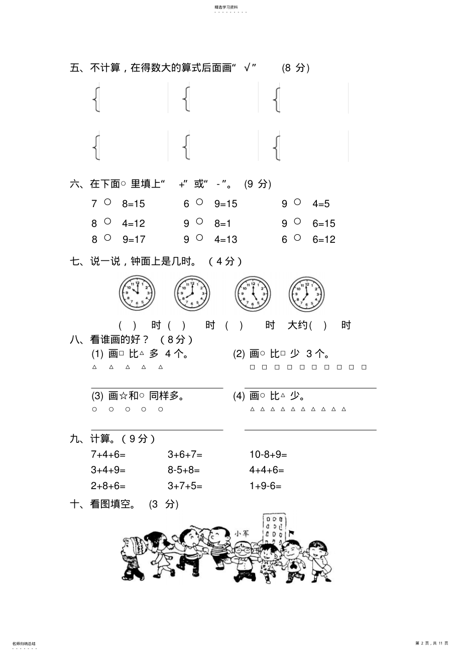 2022年小学一年级上册数学期中测试题三套汇编七 .pdf_第2页