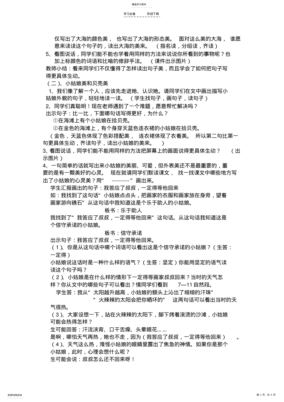 2022年在金色的海滩上教学设计 .pdf_第2页