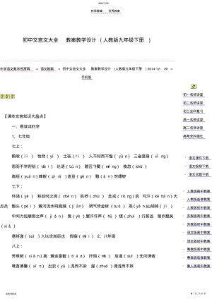 2022年初中文言文大全教案教学设计 .pdf