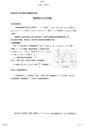 2022年初中数学抛物线与几何专题训练及答案 .pdf