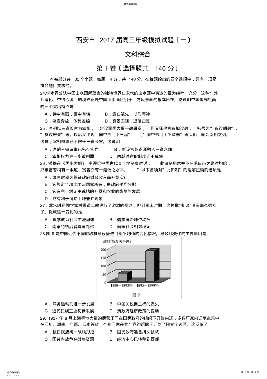 2022年陕西省西安市2017届高三模拟文综历史试题 .pdf_第1页