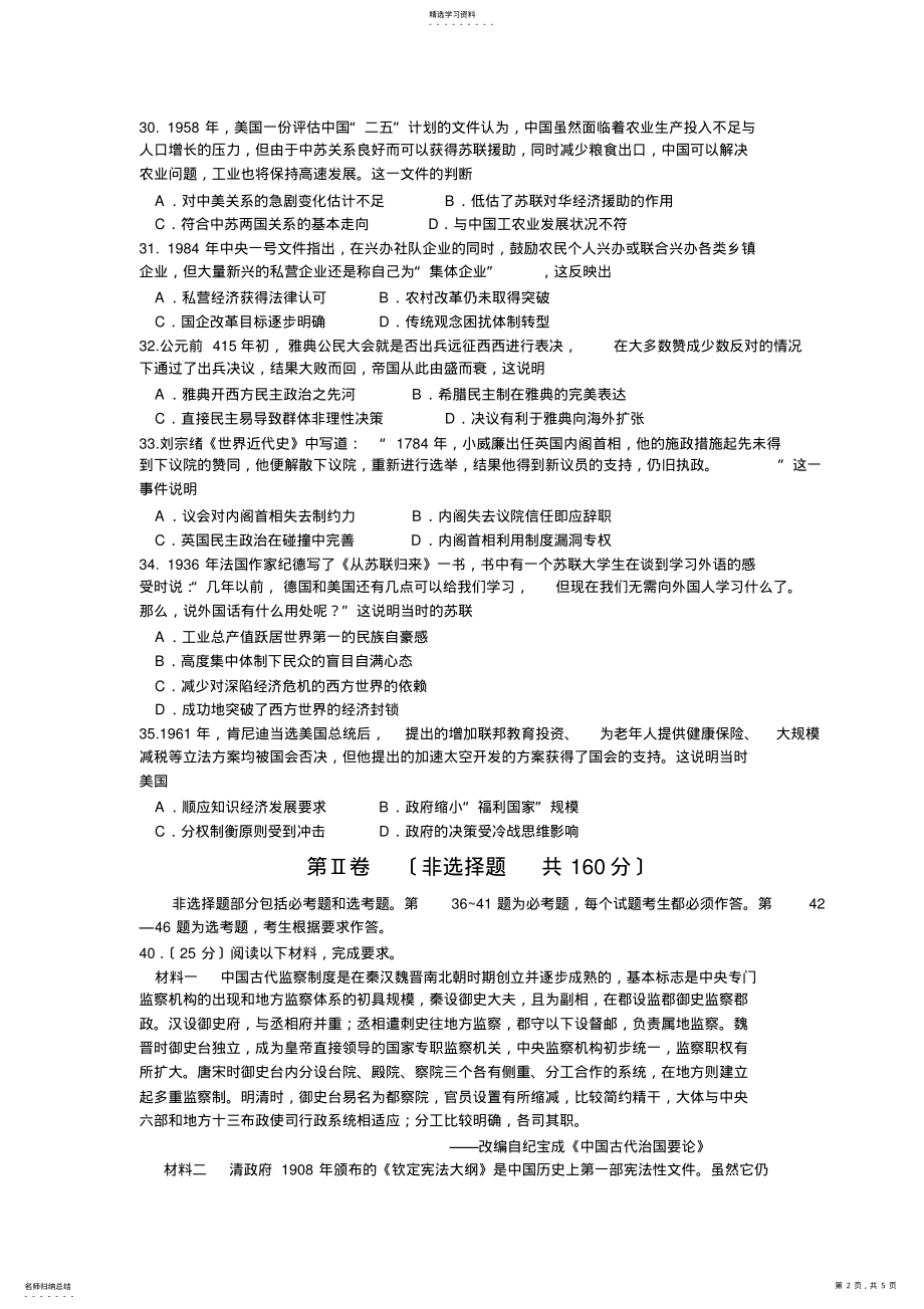 2022年陕西省西安市2017届高三模拟文综历史试题 .pdf_第2页