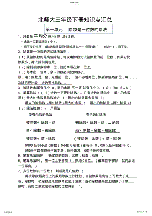 2022年北师大版三年级数学下册知识点整理汇总 2.pdf