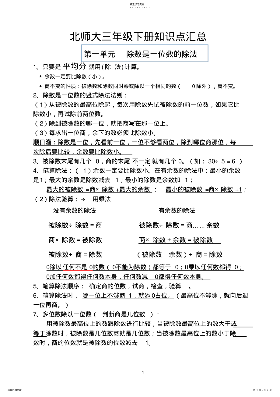 2022年北师大版三年级数学下册知识点整理汇总 2.pdf_第1页