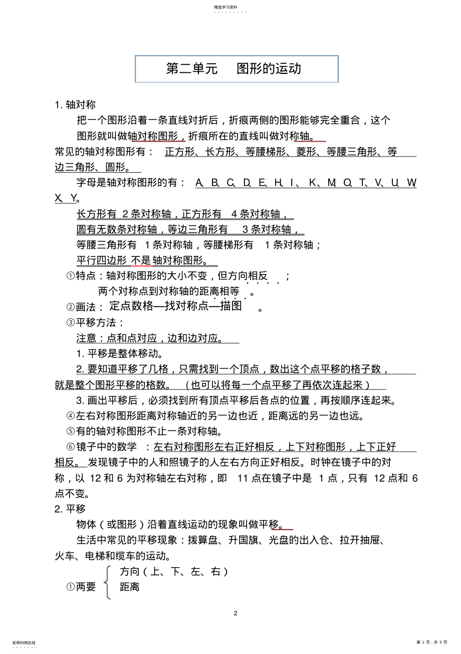 2022年北师大版三年级数学下册知识点整理汇总 2.pdf_第2页