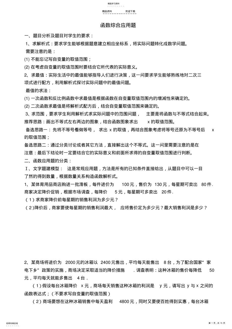 2022年函数综合应用题 .pdf_第1页