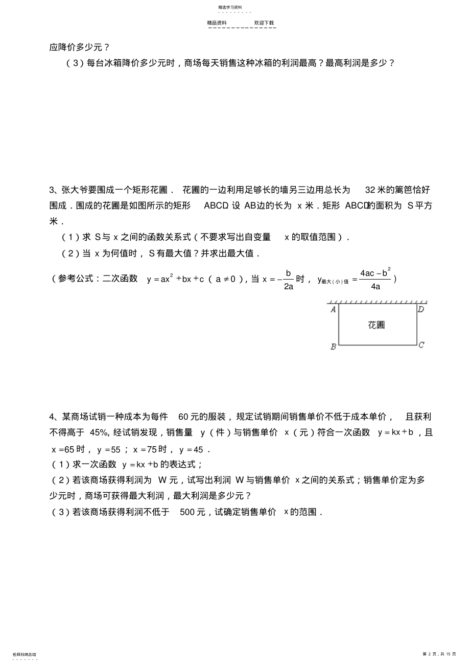 2022年函数综合应用题 .pdf_第2页