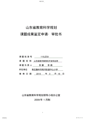 2022年课题成果鉴定申请_审批书-2 .pdf