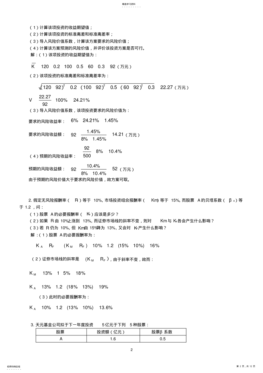 2022年财务管理计算题试题和答案 .pdf_第2页