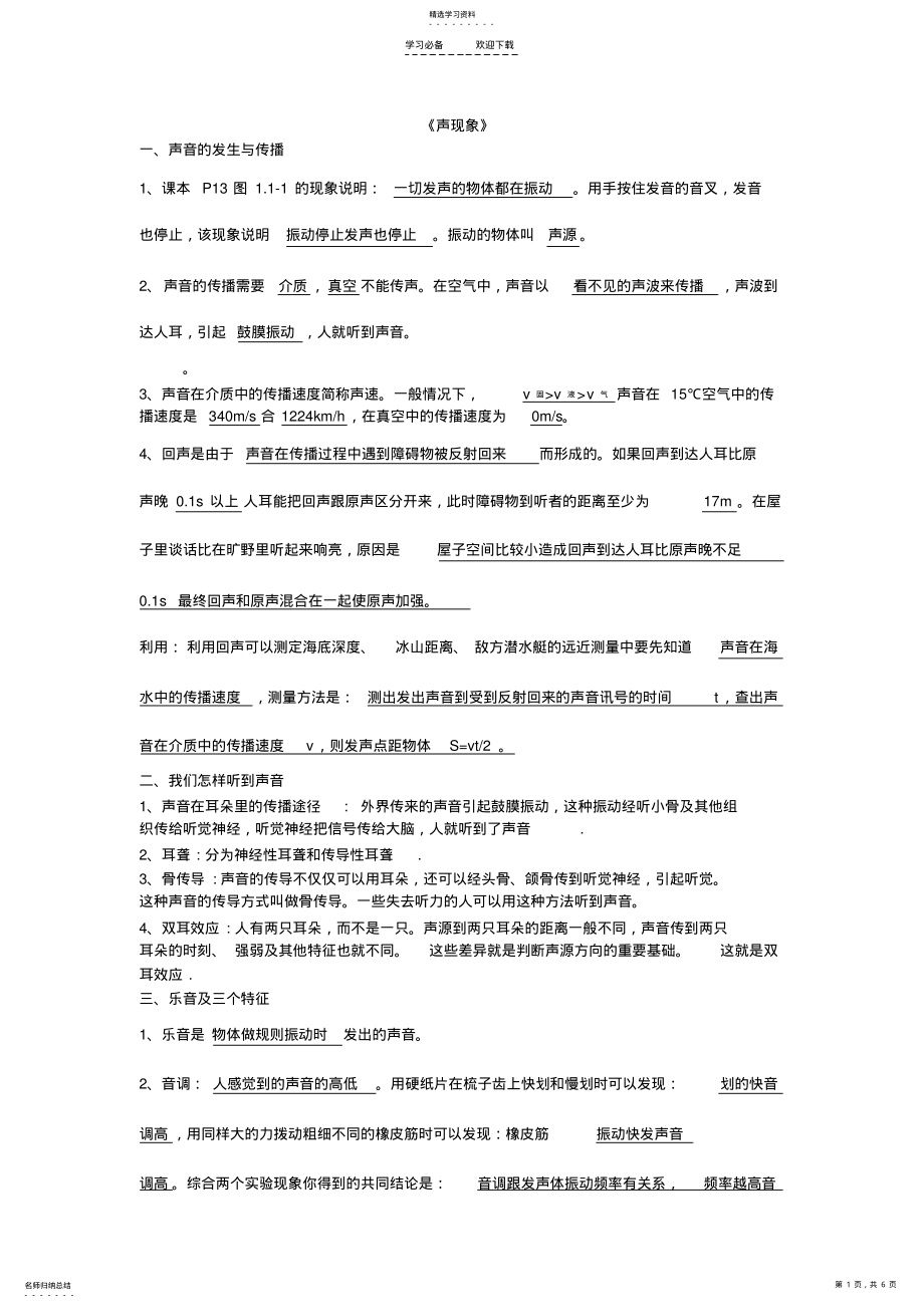 2022年初中物理声现象知识点 .pdf_第1页