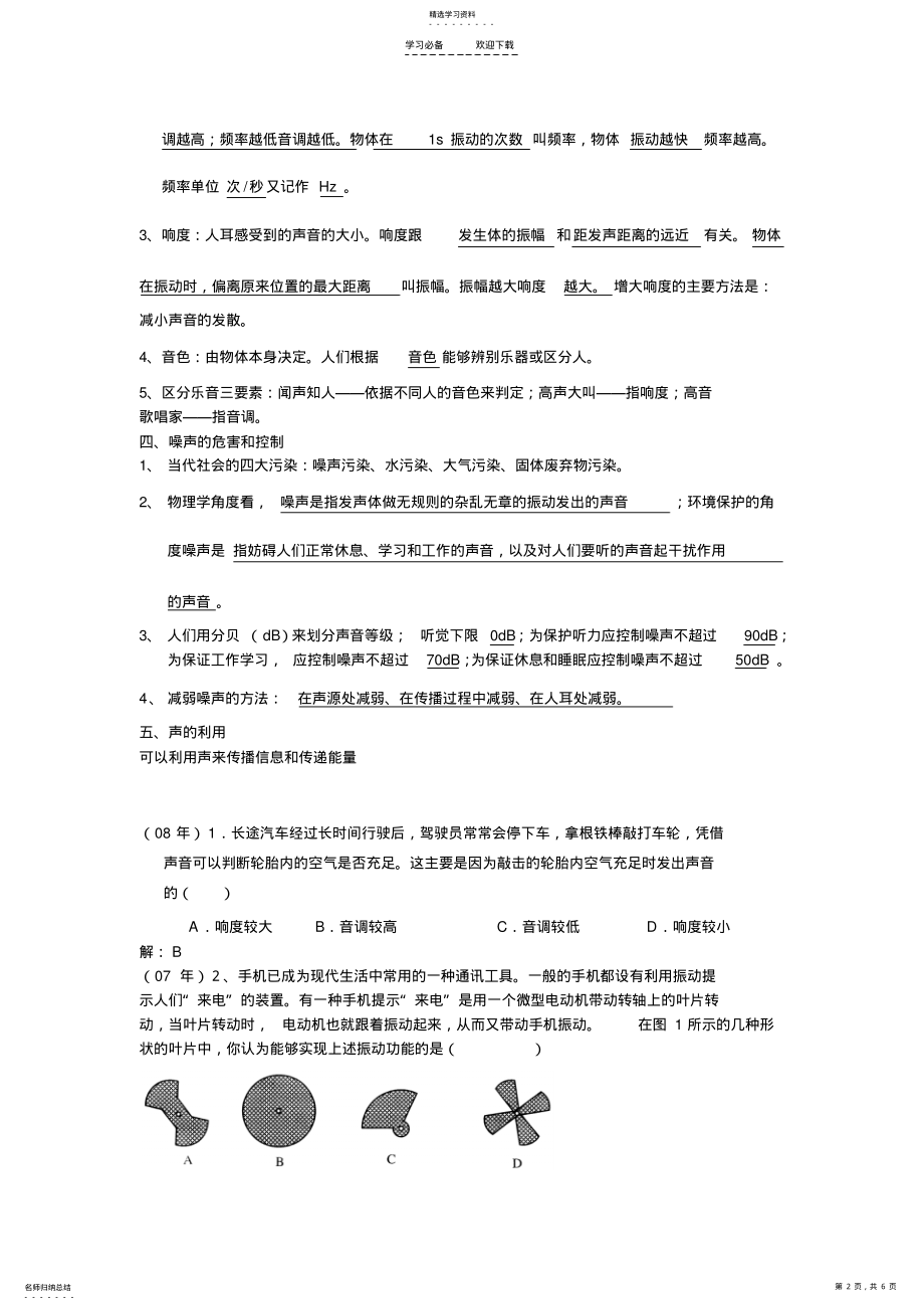 2022年初中物理声现象知识点 .pdf_第2页