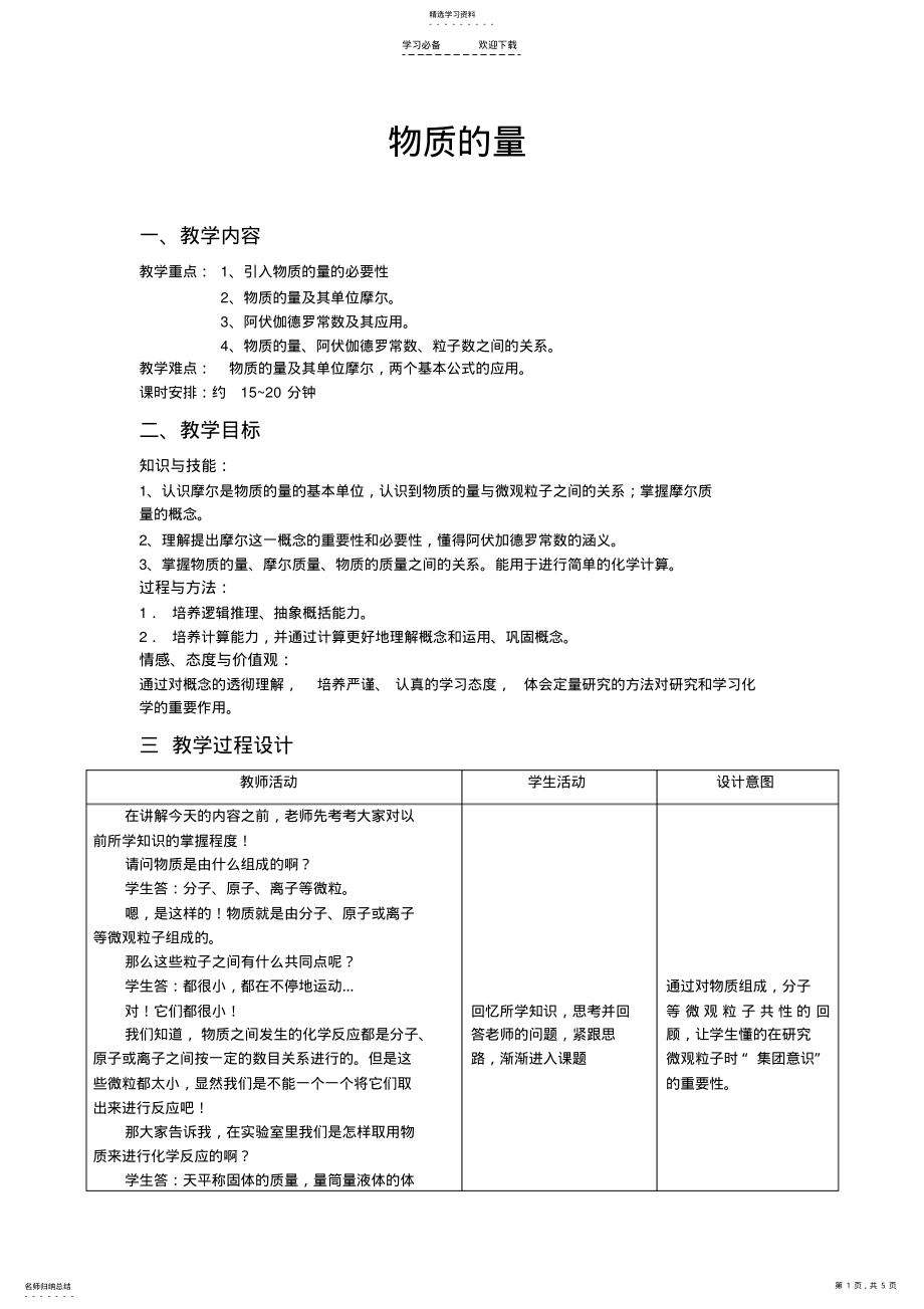 2022年高一化学《物质的量》教案 .pdf_第1页