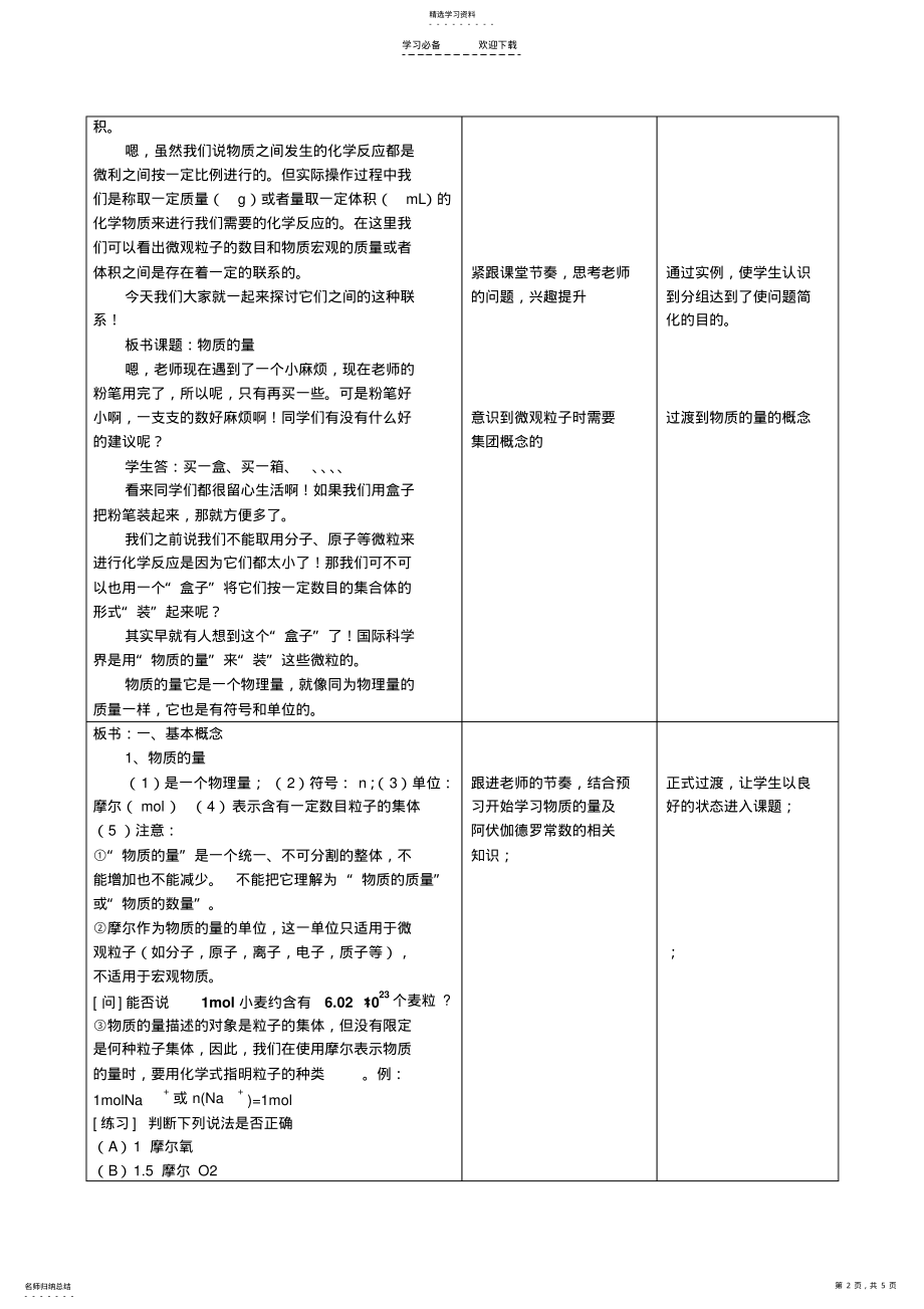 2022年高一化学《物质的量》教案 .pdf_第2页