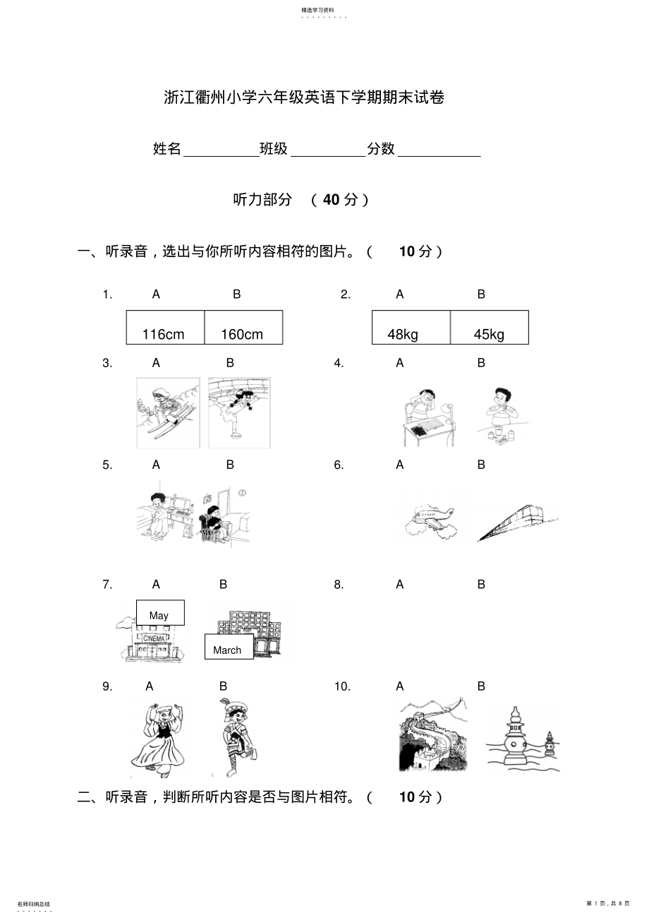 2022年小学六年级英语下学期期末试卷 .pdf_第1页