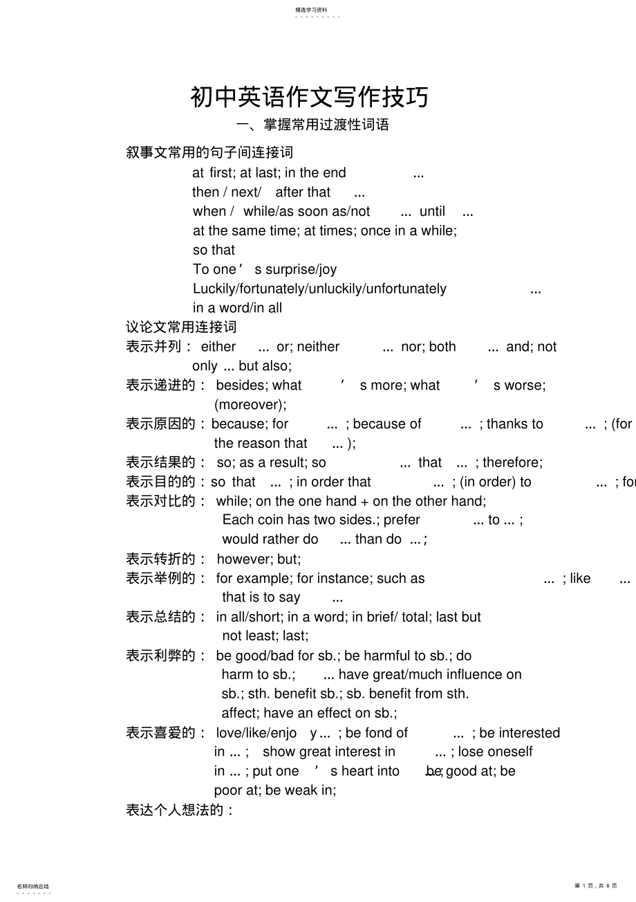 2022年初中英语作文写作技巧2 .pdf_第1页