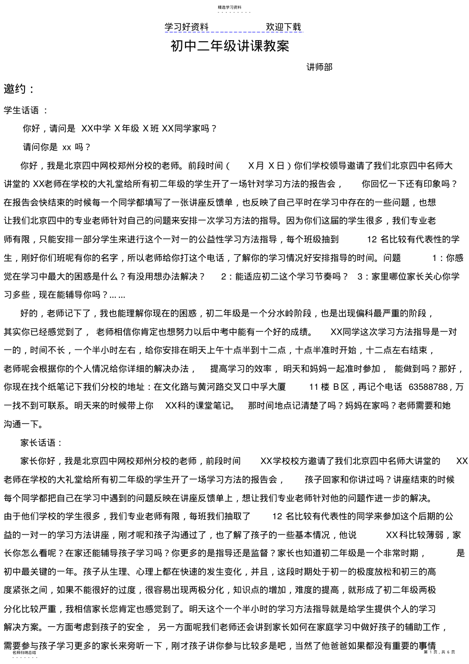 2022年初中二年级讲课教案 .pdf_第1页