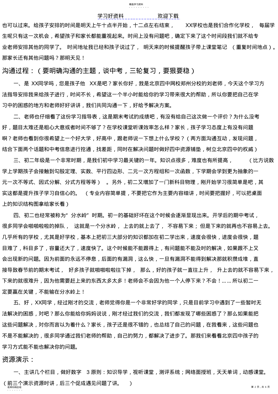 2022年初中二年级讲课教案 .pdf_第2页