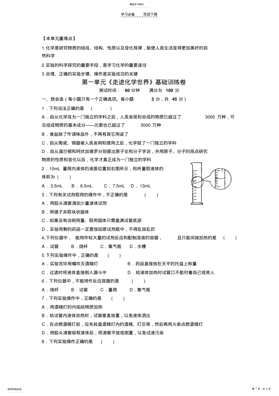 2022年初中化学第一单元测试卷. .pdf_第1页