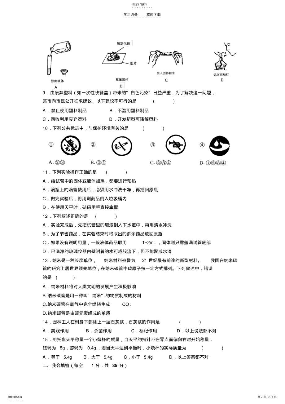 2022年初中化学第一单元测试卷. .pdf_第2页