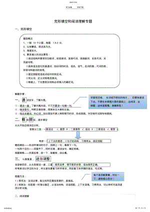 2022年完形填空和阅读理解专题高考 .pdf