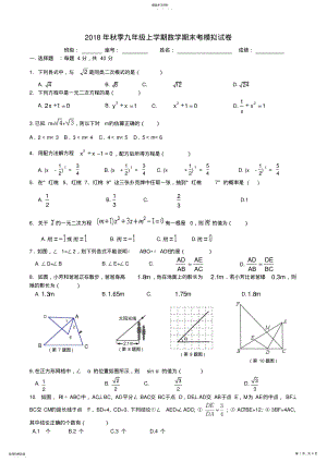 2022年华师大版2021年秋九年级上册数学期末试卷及答案 .pdf