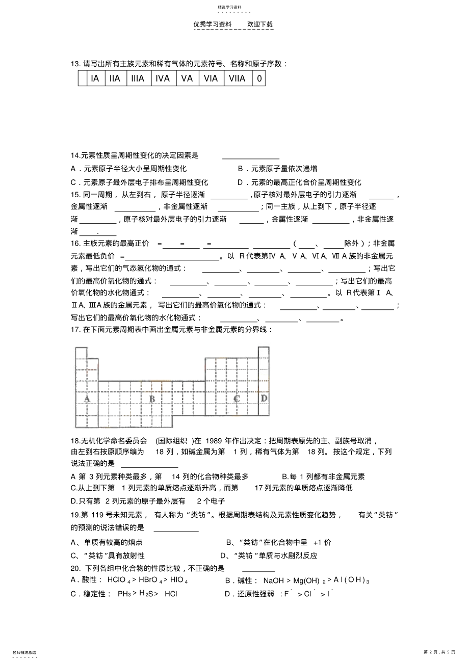 2022年高一化学物质结构元素周期律测试 .pdf_第2页