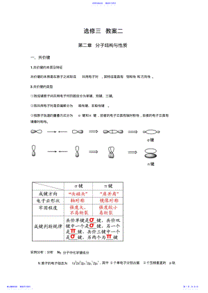 2022年分子结构与性质 2.pdf