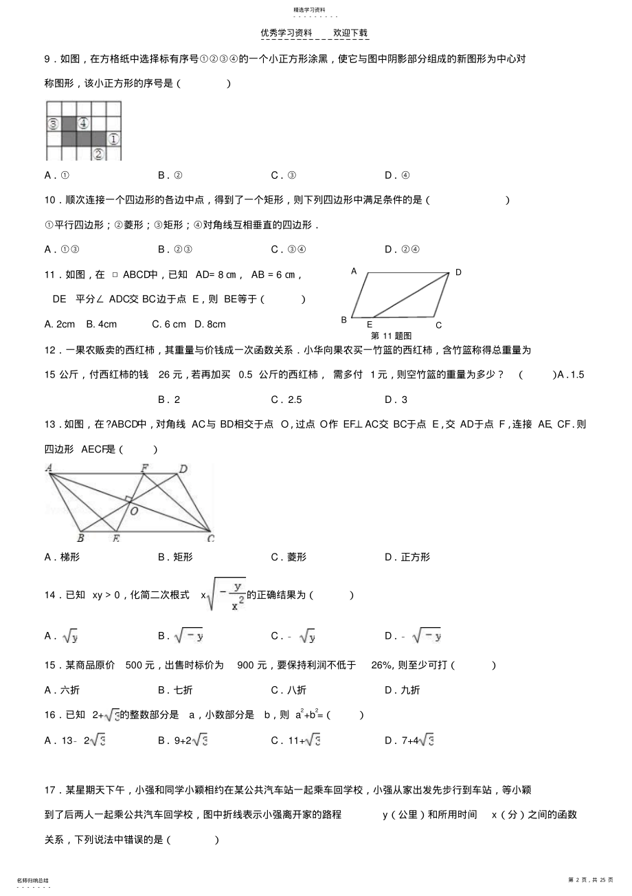 2022年初二下学期数学练习题含答案及解析 .pdf_第2页