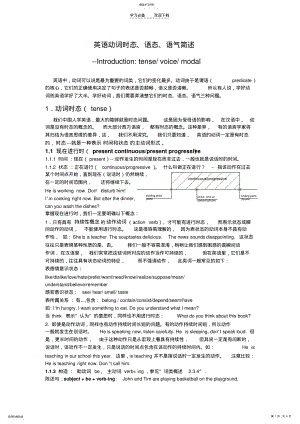 2022年英语动词时态、语态、语气 .pdf