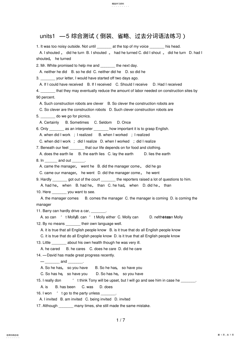 2022年英语必修：units综合测试语法练习 .pdf_第1页