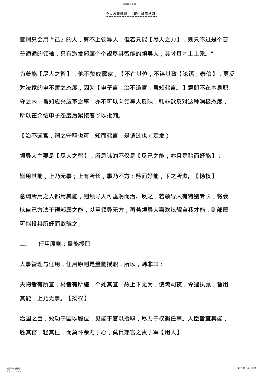 2022年韩非子的人事管理 .pdf_第2页