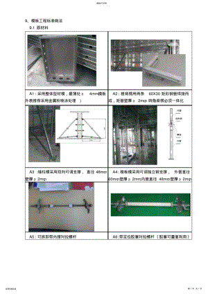 2022年铝模标准做法 .pdf