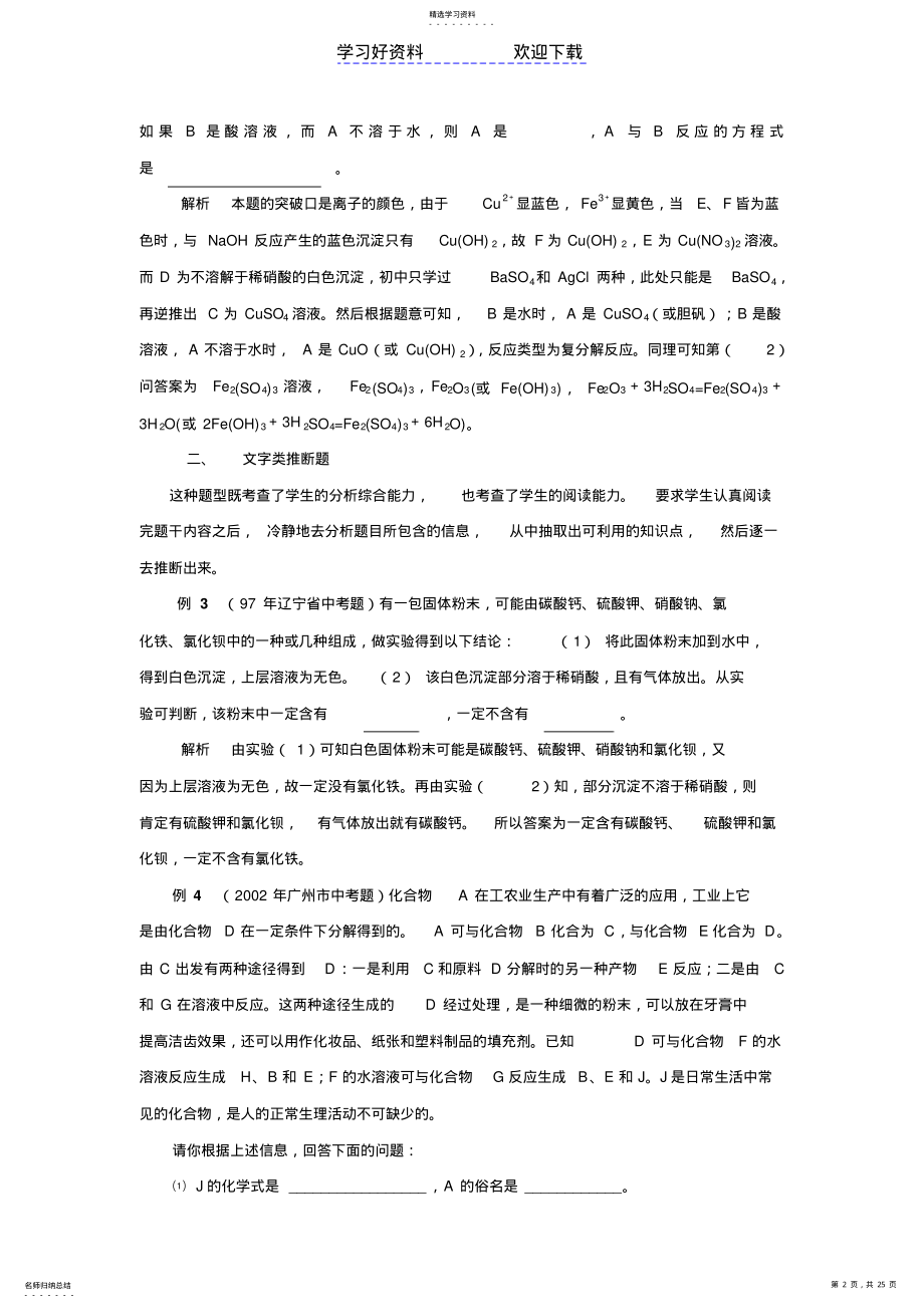 2022年初中化学推断题的解题技巧 .pdf_第2页