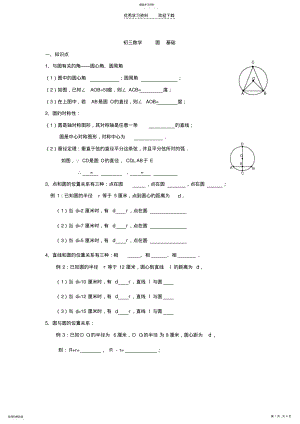 2022年初三数学圆练习题打印 .pdf