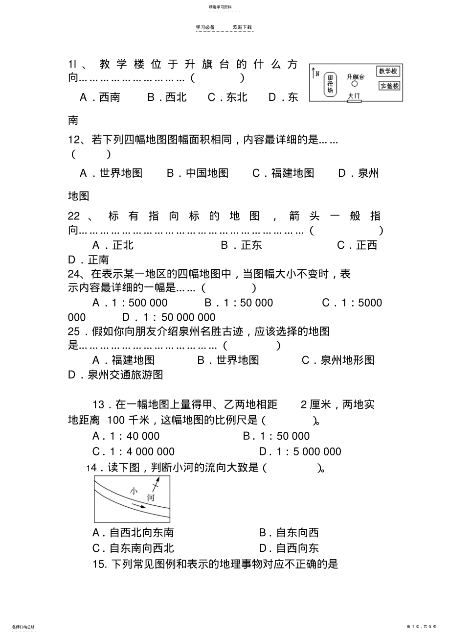 2022年初中地理专题复习--专题一：等高线专题练习 .pdf_第1页