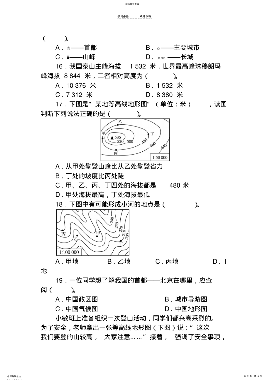 2022年初中地理专题复习--专题一：等高线专题练习 .pdf_第2页