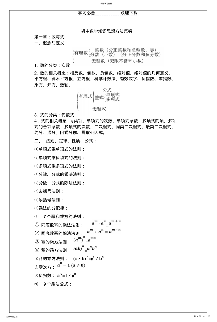 2022年初中数学知识思想方法集锦 .pdf_第1页