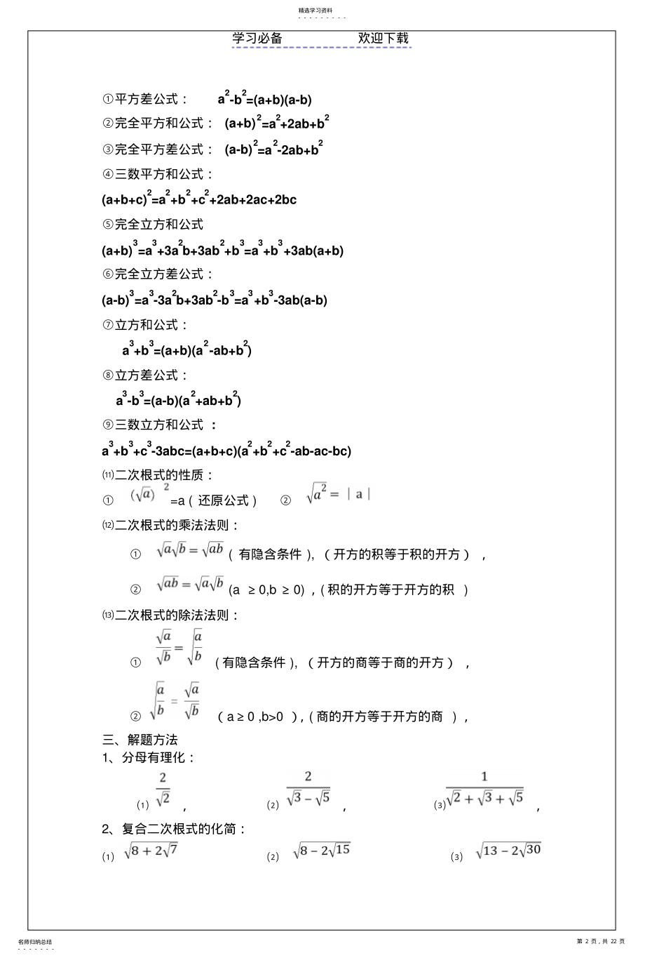 2022年初中数学知识思想方法集锦 .pdf_第2页