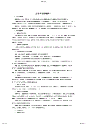 2022年蓝莓栽培管理技术 .pdf