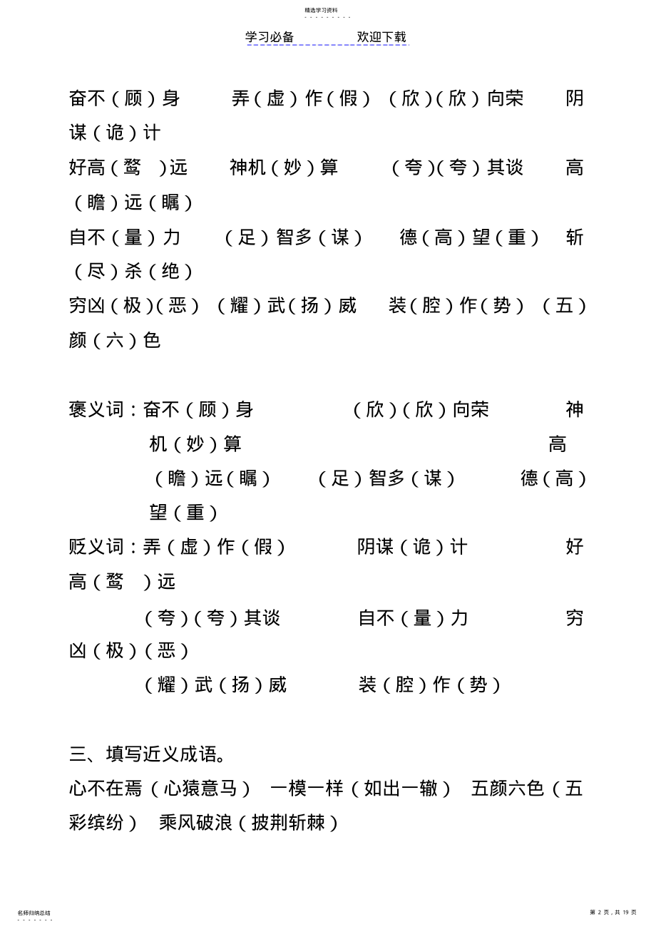 2022年小学语文总复习-成语专项训练 .pdf_第2页