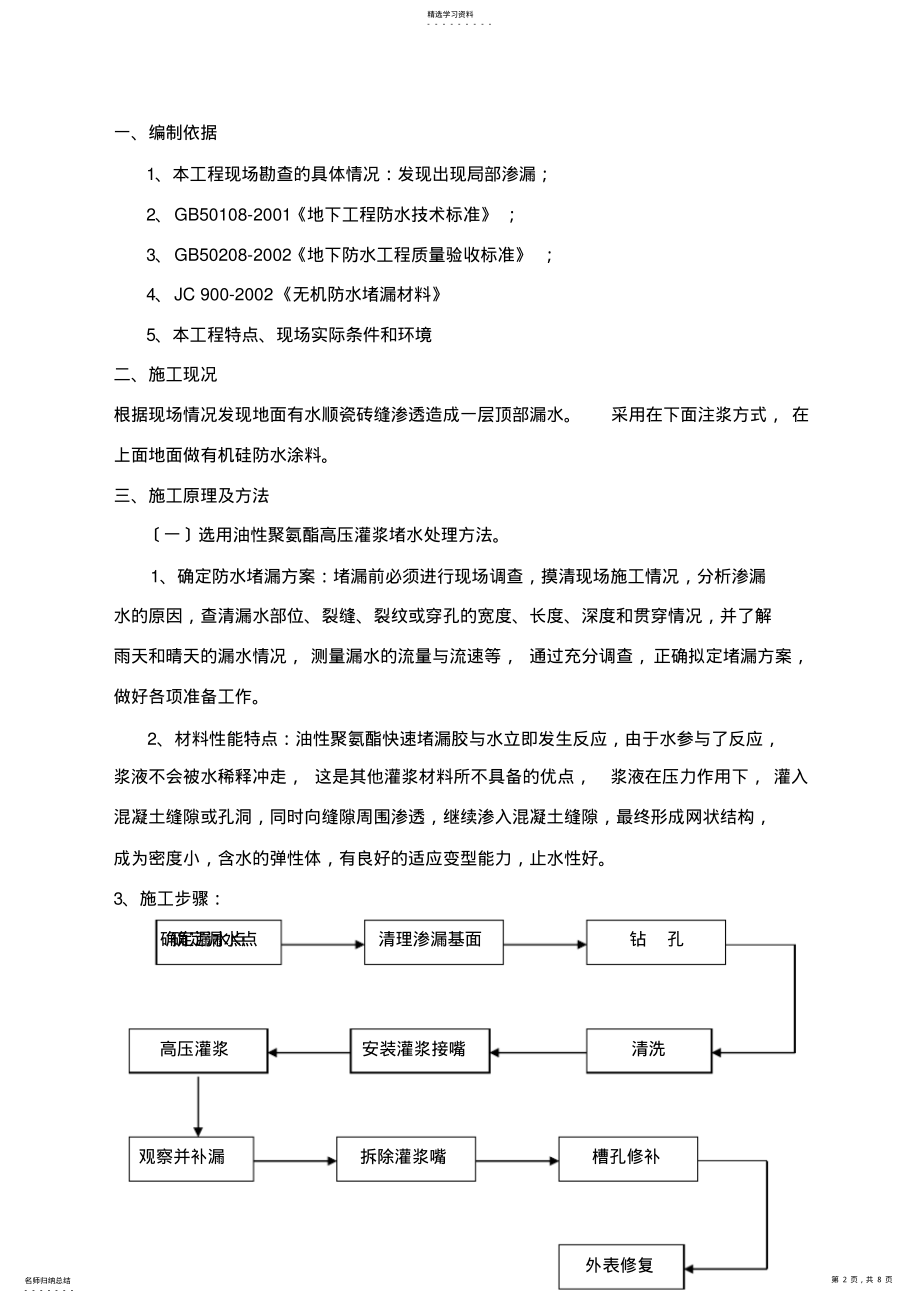 2022年防水堵漏注浆施工方案 .pdf_第2页