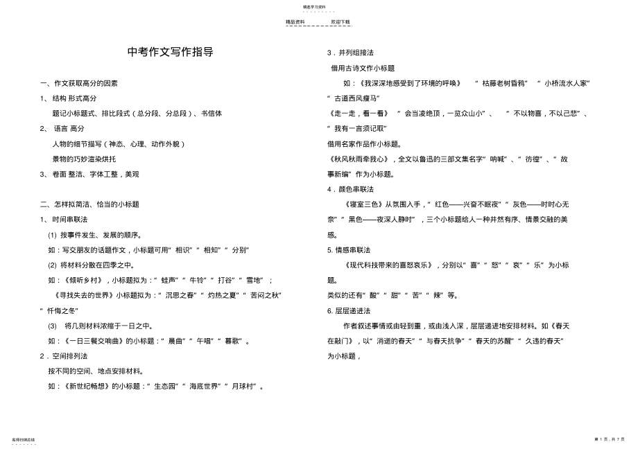 2022年陪伴-作文-指导-例文 .pdf_第1页