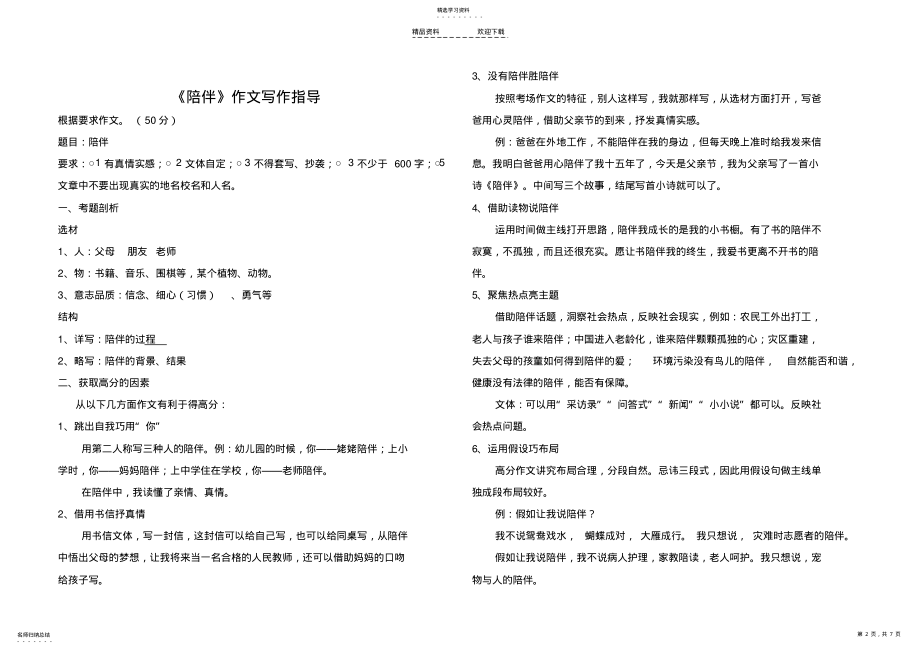 2022年陪伴-作文-指导-例文 .pdf_第2页