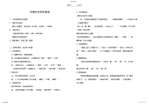 2022年陪伴-作文-指导-例文 .pdf