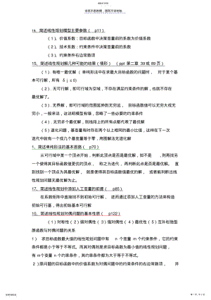 2022年运筹学期末复习题及答案 .pdf