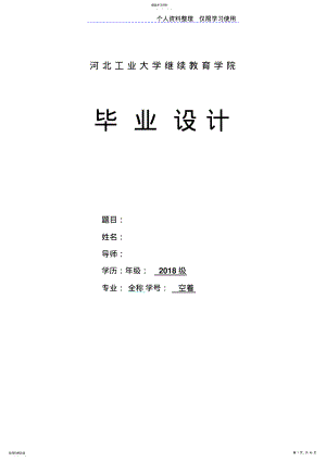 2022年诚成设计方案低压电网无功补偿 .pdf