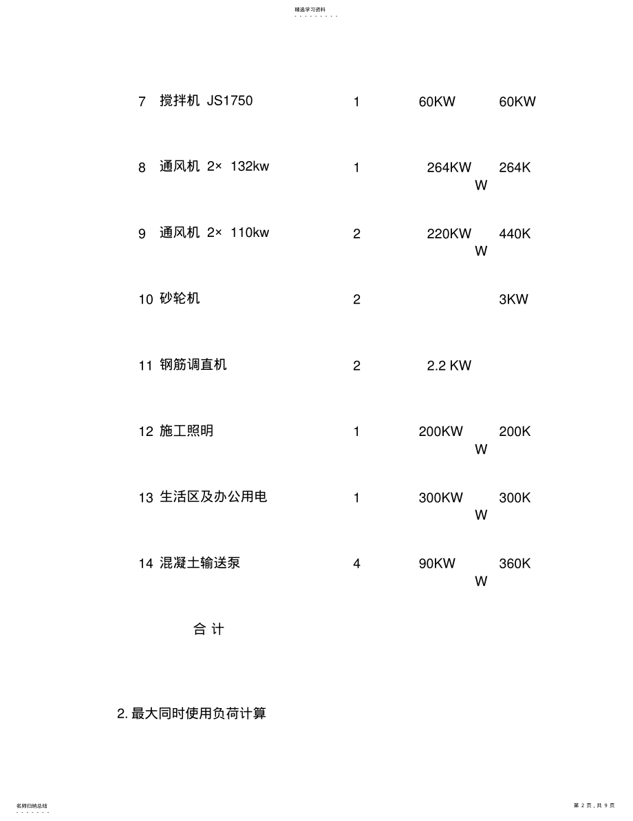 2022年项目隧道临时施工用电方案 .pdf_第2页