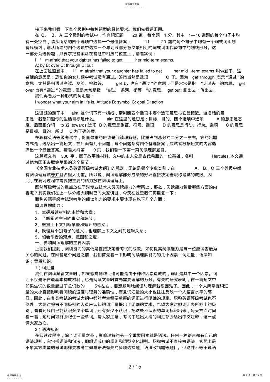 2022年职称英语考试学习复习笔记 .pdf_第2页